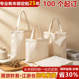 空白现货帆布袋定制logo高级感手提环保购物袋定做图案帆布手提袋