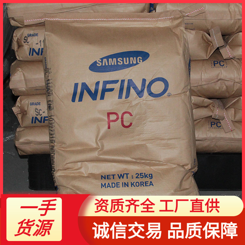 PC SC-1100R韩国三星乐天SC-1220R PC SC-1060U透明级耐高温 注塑