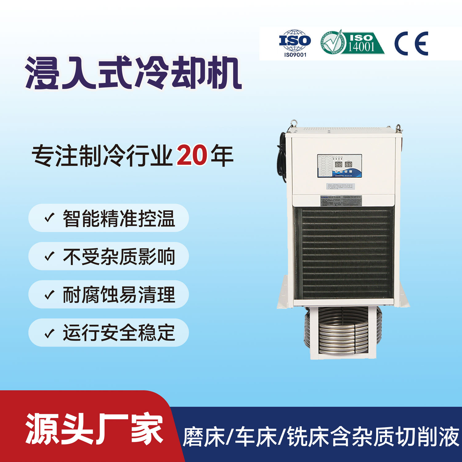 浸入式油冷机蒸发式盘管切削液冷却铨冠QG-035JR磨床切削液冷却