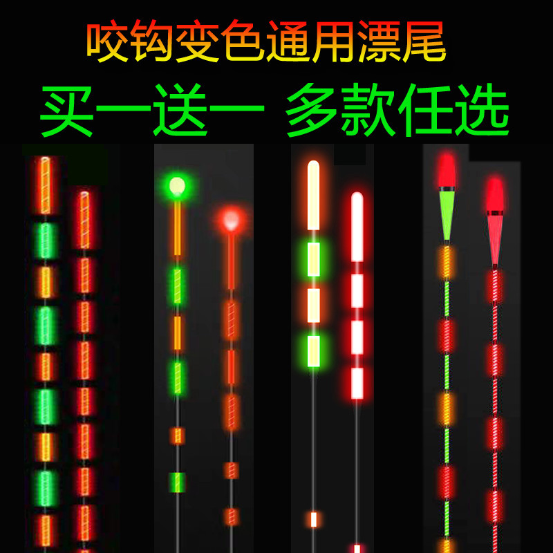 (2支装漂尾)重力感应咬钩变色尾换尾电子夜光漂尾日夜两用加粗尾