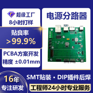 Line Board Pcba Turnkey and Material Supply Single-Chip Design Circuit Board Copy Board Proofing Power Splitter Smt Patch