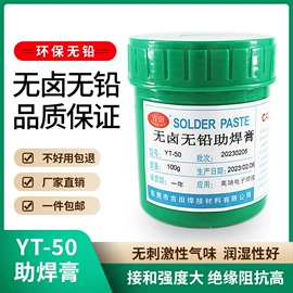 焊膏;印刷耗材;电子工业助剂