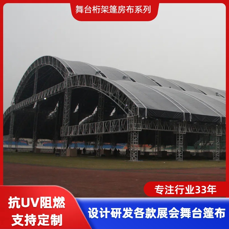 深圳川东sruss架篷布/圆弧形/球形/波浪型舞台帐篷布 抗紫外线