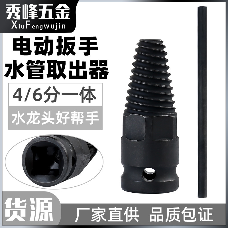 四分六分一体电动扳手水管取出器卸取丝器断头快速拆螺丝水龙头