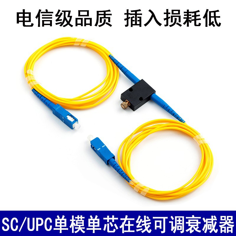 ��Ʒ SC/UPC��ģ��о���߿ɵ�˥���� �ֶ���е�ɵ���˥�ּ���