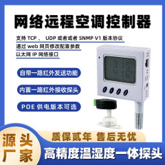 イーサネット型ipネットワークリモートインテリジェント空調コントローラ赤外線自己学習型tcp/udp/snmp