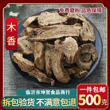 木香 广木香中药材500g批发药用香料云木香片可木香粉店铺