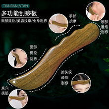 天然綠檀木刮痧板經絡按摩棒背部點穴頸部拔筋面部刮痧按摩刮痧棒