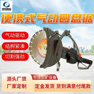 支持定制便携式气动圆盘锯 适配性强JQP-11/6000矿用气动圆盘锯