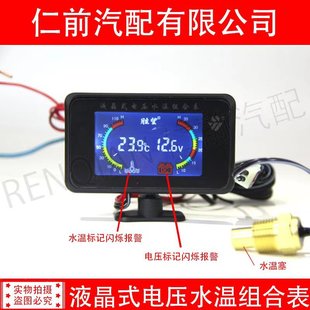 Shengwang 12V24v car modified LCD water temperature voltage combination meter alarm high precision digital water temperature meter