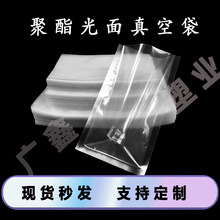 批发聚酯袋保鲜密封抽真空零食坚果熟食袋复合光面塑封食品包装袋
