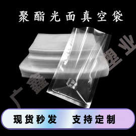 批发聚酯袋保鲜密封抽真空零食坚果熟食袋复合光面塑封食品包装袋