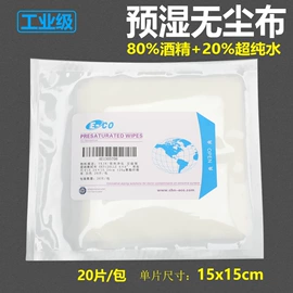 擦拭棒;无尘纸无尘布;工业湿巾