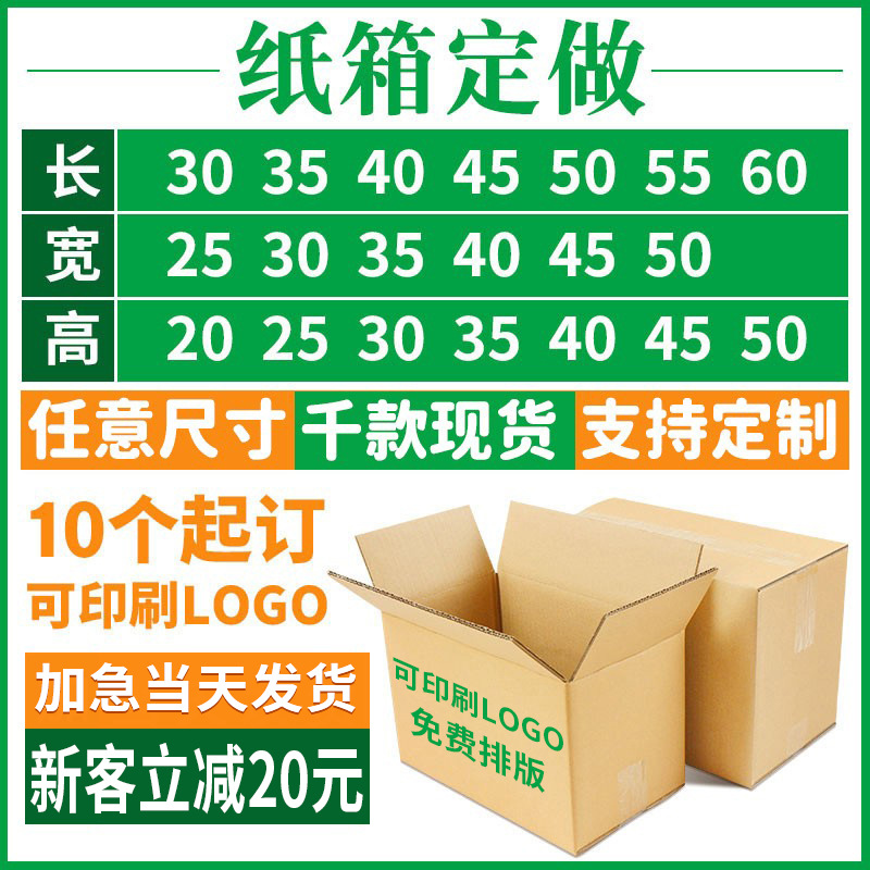 3层5层纸箱加厚加硬礼品盒快递打包周转箱小批量印刷纸箱