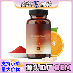 ����վTK���R�d�羳�����z��TANNING CAPSULES���ڽ���ɫoe m