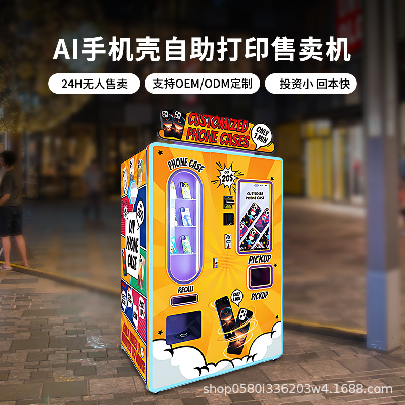 全自动手机壳DIY自助打印投放售货机扫码投币贩卖售卖机摆摊商用