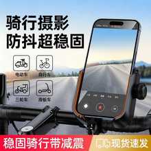 自行车手机支架电动车摩托导航防震防抖山地骑行用公路后视镜固定
