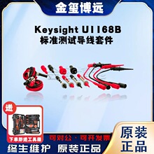 �ǵ�Keysight  U1168B ��׼�yԇ�����׼�