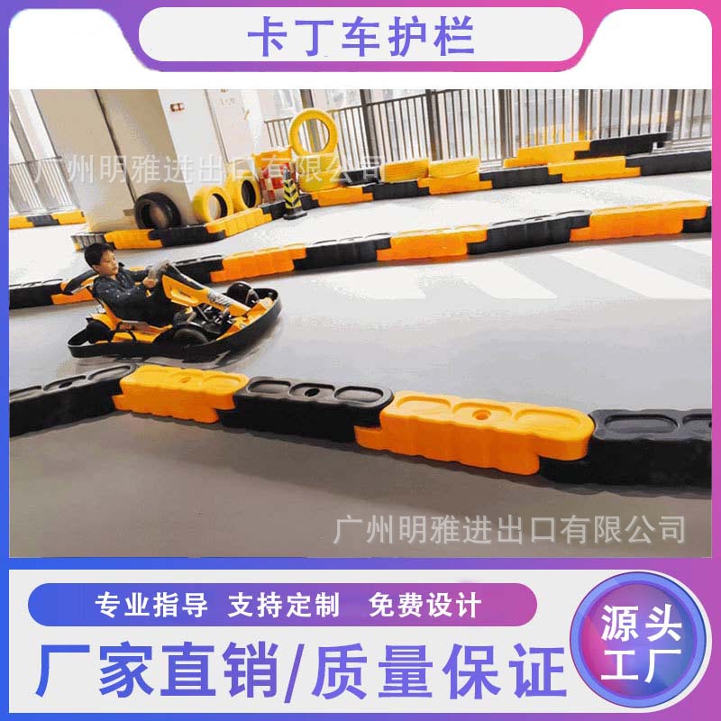 卡丁车赛道防撞护栏 厂家儿童游乐场护栏防护栏设施卡丁车水马