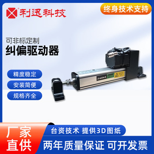 Taiwan Lixun Servo Correction System Rewinding and Release with Edge Correction LD Servo Motor Driver Manufacturer