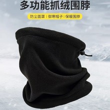 围脖男冬季保暖脖套女摇粒绒加厚滑雪防寒护颈面罩电动车骑行围巾