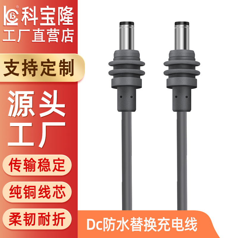 批发跨境热销UL认证户外防水dc充电线替换电源线dc转dc迷你车充线