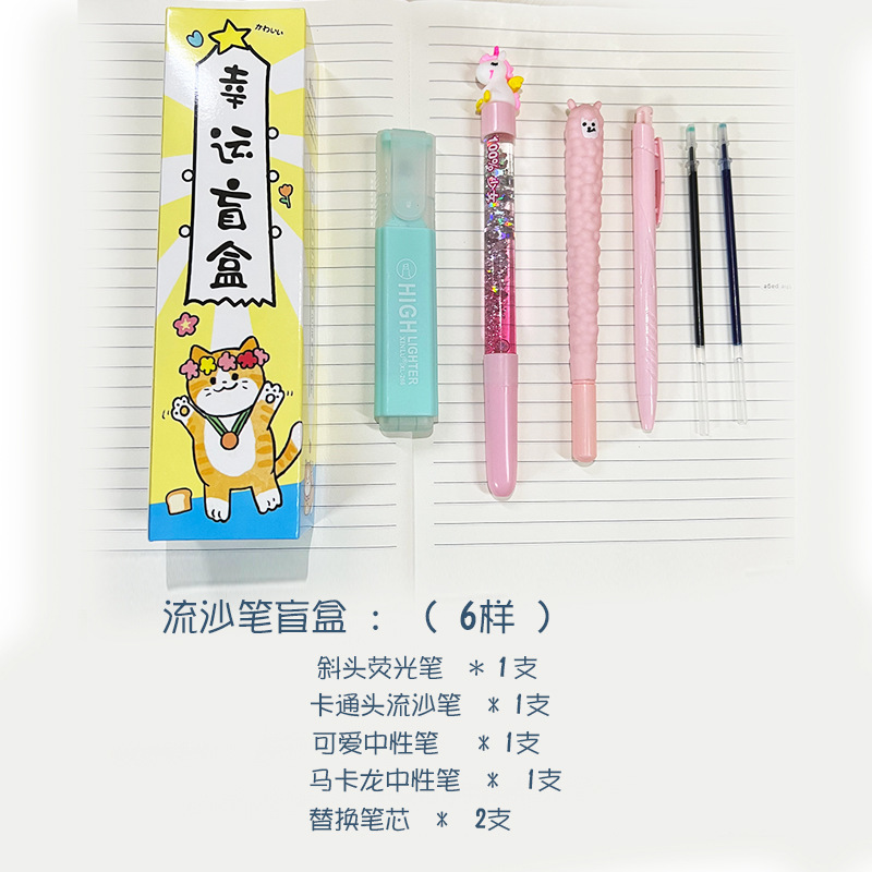流沙笔盲盒