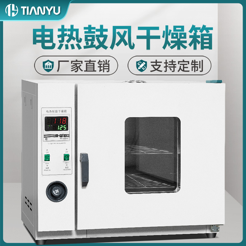 電気恒温送風乾燥オーブン、高温加熱、小型工業用オーブン、医療用乾燥機、実験用オーブン|undefined