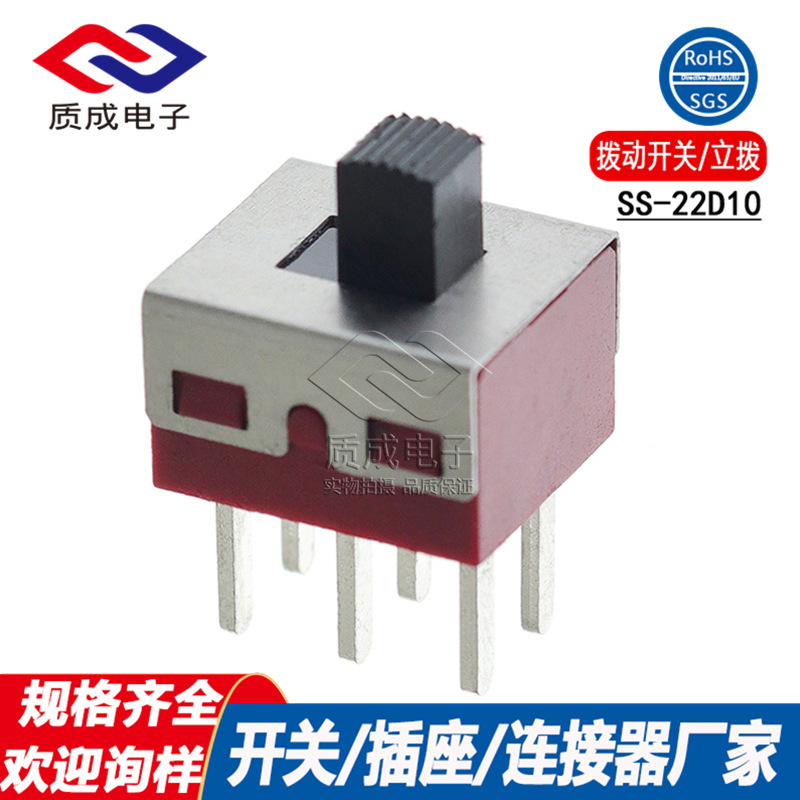 双排六脚拨动开关SS-22D08立式两档电暖气滑动电源开关柄高L2-8MM