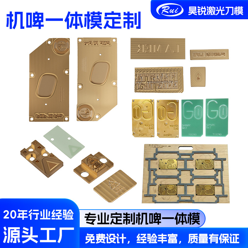 厂家专业制作机啤一体刀模铜模雕刻模 eve辅料皮革模切刀模