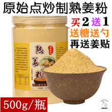 云南罗平小黄姜粉纯食用原始点500g炒制熟姜粉纯老品干姜片正天然