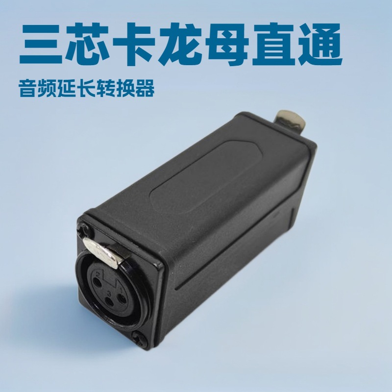 三芯卡龙母对母专业话筒声卡音响插座公对公母对母音频延长转换器