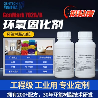 定制低粘度万能胶耐高温120℃金属木材复材胶粘胶环氧树脂胶