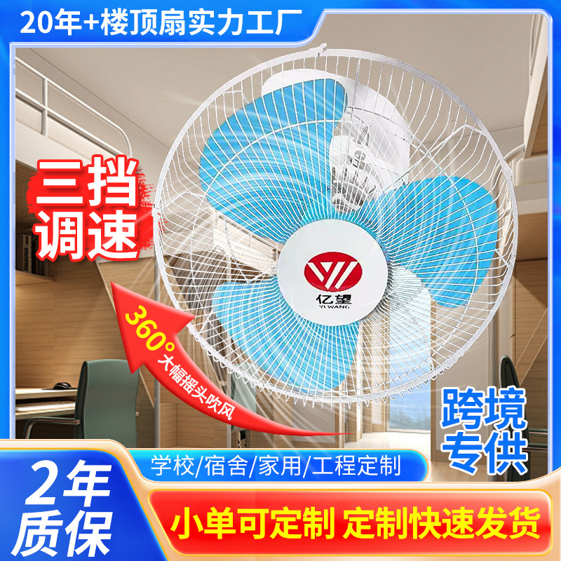 Yiwang household roof fan dormitory ceiling 360 degree shaking head fan 16 18 inch ceiling fan school project wholesale
