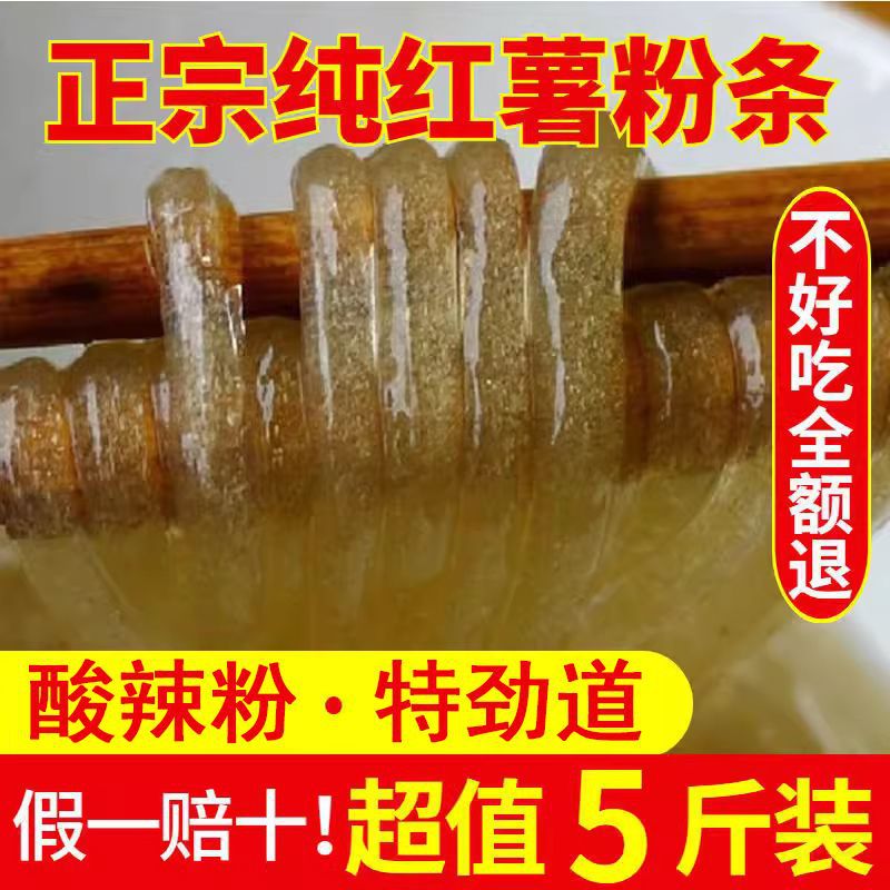 Henan Specialty Authentic Handmade Sweet Potato Vermicelli 2.5kg Pack Steamed Bun Filling Sweet Potato 0.5kg Thin Vermicelli Hot and Sour Vermicelli Wide Vermicelli