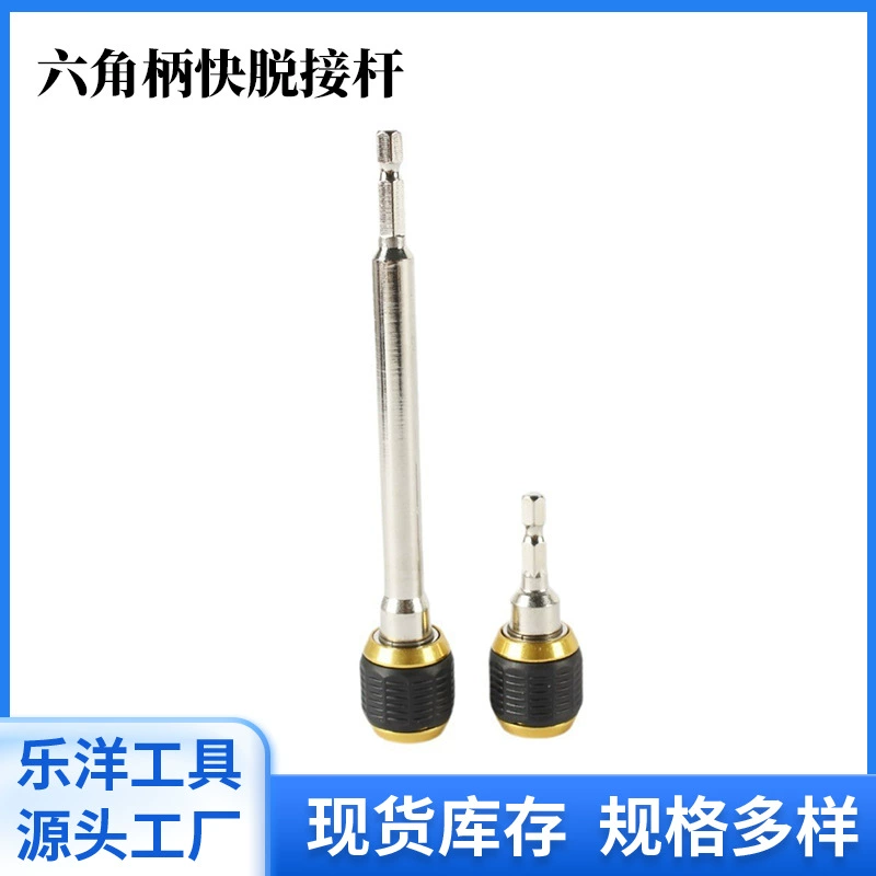 Удлинитель-переходник для электродрели с быстросъемным шестигранным креплением 1/4 дюйма, самоблокирующийся, для быстрой установки насадок.