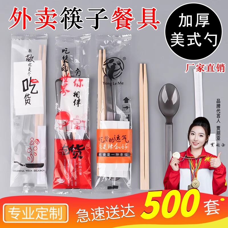 American spoon disposable chopsticks four-piece catering supplies suit four-in-one spoon takeaway fast food packaging tableware