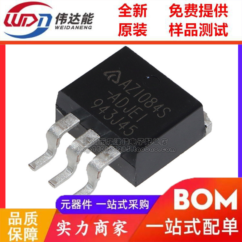 全新原装 AZ1084S-ADJTRE1 AZ1084S-ADJE1 线性稳压器 TO-263