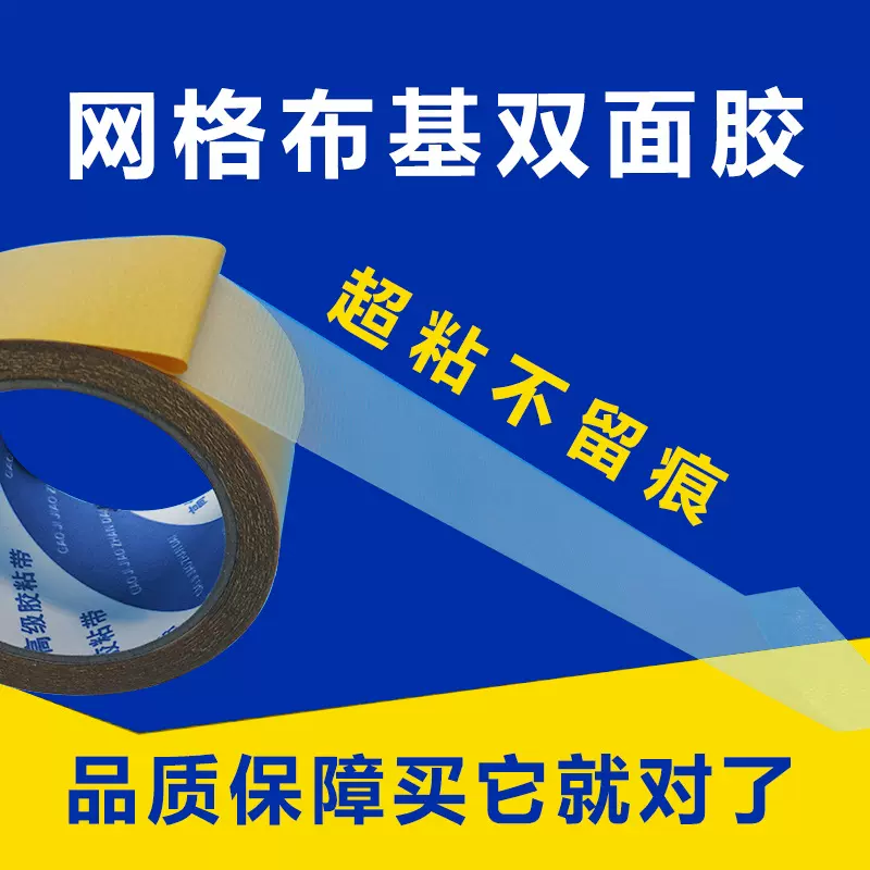 网格双面胶带超粘防水不留痕展会婚庆地毯墙面挂件固定布基双面胶