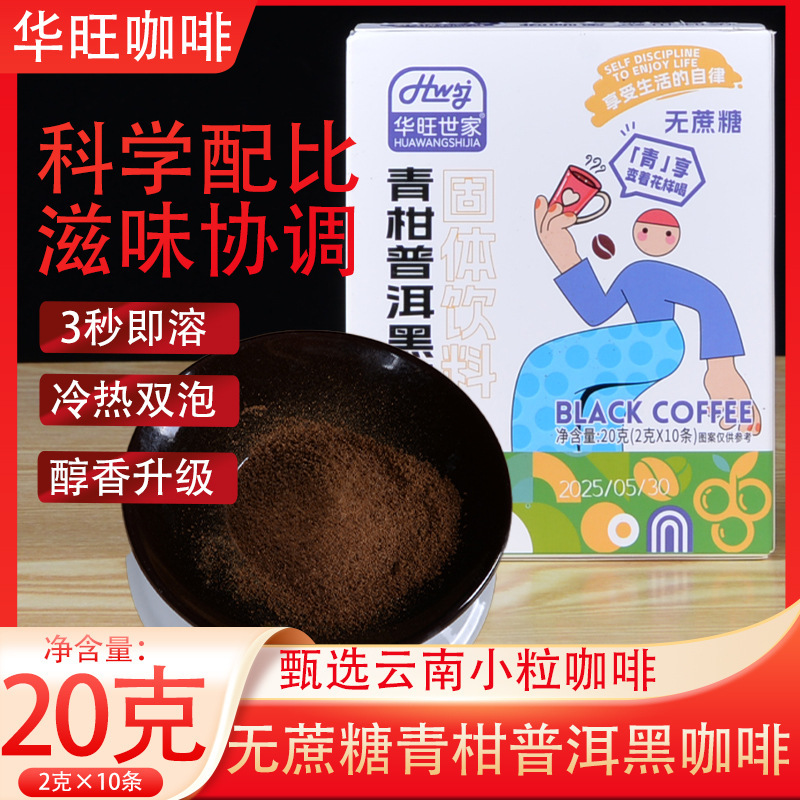 Green Mandarin Pu'Er Black Coffee 20g Yunnan Coffee Sugar-Free Instant Coffee Powder Cold and Hot Double Brew Solid Beverage Green Mandarin Pu'Er Black Coffee 20g Yunnan Coffee Sugar-Free Instant Coffee Powder Cold and Hot Double Brew Solid Beverage