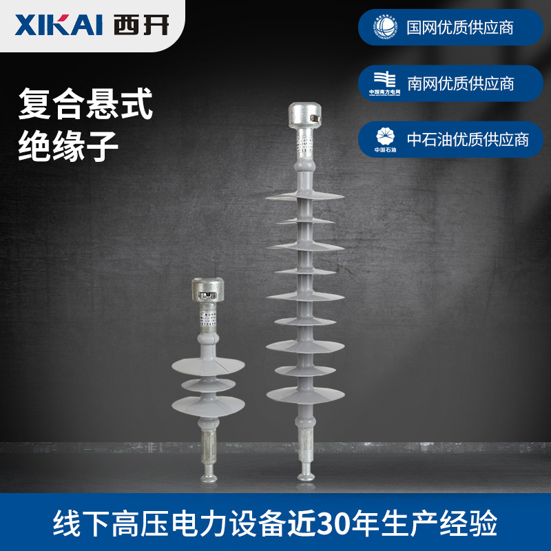 高压多规格可选择复合悬式绝缘子FXBW出口等径伞复合悬式绝缘子