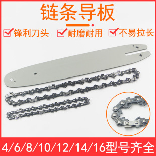 4 inch 6 inch 10 inch 12 inch 14 inch 16 inch lithium chainsaw chainsaw chainsaw high branch saw chain guide plate chainsaw chain