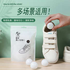 鞋子鞋柜除臭球去异味运动球鞋袜去味防臭吸臭除味剂消臭跨境专供