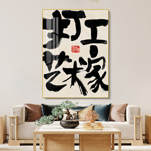 新中式书法字画客厅背景墙装饰画趣味文字书房挂画国潮办公室壁画-阿里巴巴