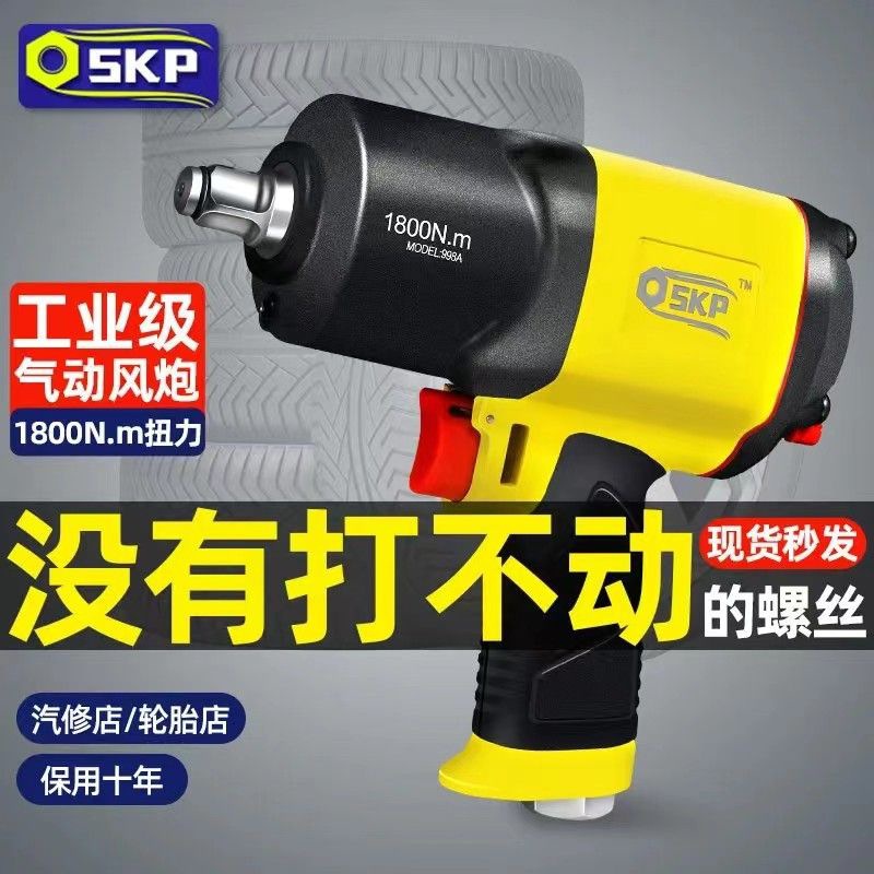 1/2火鸟SKP1461大扭力塑钢小风炮工业级爆发力强气动工具扳手轻便