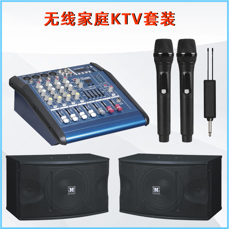 调音台带功放一体机带蓝牙USB器效果家庭KTV会议婚庆演出音响套装