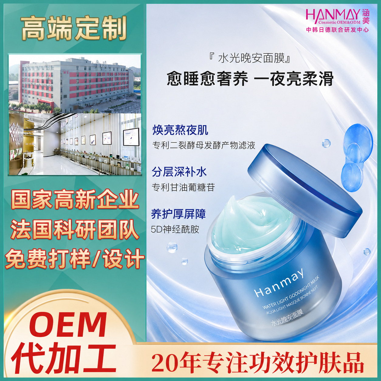 Brightening anti-wrinkle sleeping mask custom ODM hydrating moisturizing smear-on facial mask OEM cleaning mud mask