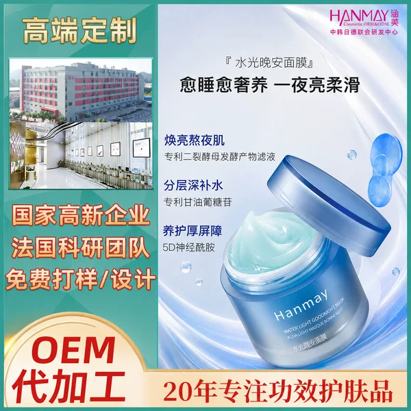 Brightening anti-wrinkle sleeping mask custom ODM hydrating moisturizing smear-on facial mask OEM cleaning mud mask