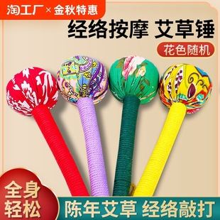 Mugwort Health Hammer, Extended Meridian Tapping Massage Hammer, Shoulder, Neck, Back, Legs, Whole Body Acupuncture Points, Pure Home Moxibustion Hammer