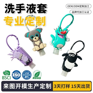定制免洗洗手液硅胶套香水消毒液分装瓶形状可按需定制可随身携带